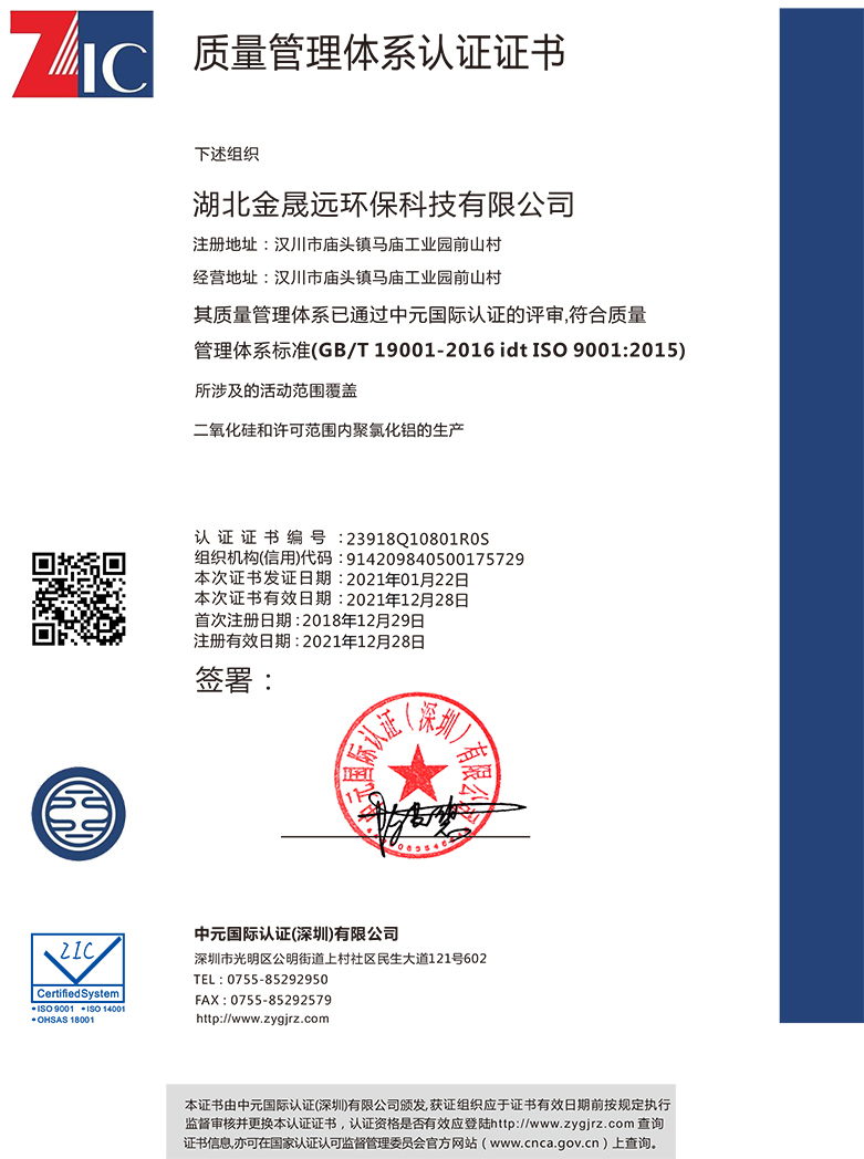 質量管理體系認證證書