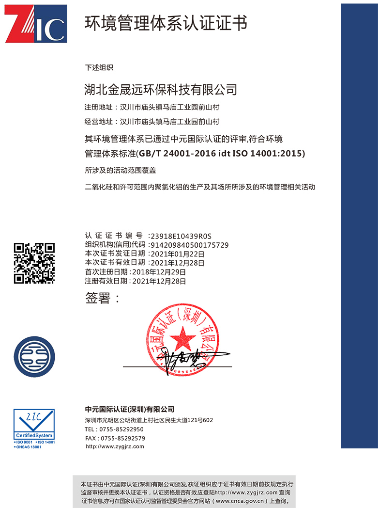 環境管理體系認證證書